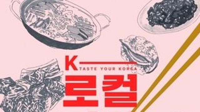 관광공사, 허영만 작가와 'K-로컬 미식여행 33선' 발간