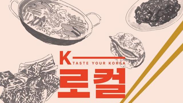 한국관광공사, 허영만 작가와 함께 ‘K-로컬 미식여행 33선’ 책자 발간