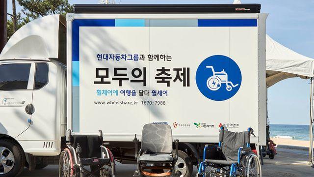 현대차그룹, 이동약자 위한 '휠셰어 이동식 대여소' 운영