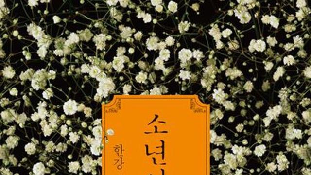 소년이 온다