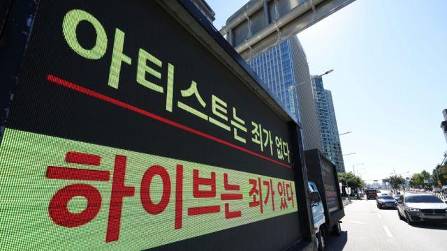 하이브, 아이돌 외모 품평 사과… 내부 문건 작성자 직위해제