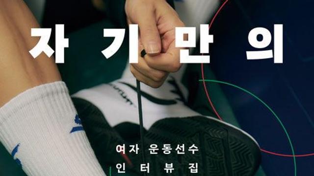 [신간] 『자기만의 그라운드』