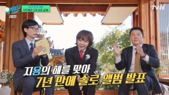 '7년 만 컴백' 지드래곤, 태양 콘서트 '굿 보이' 비하인드…