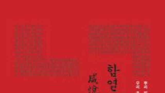 [책 소개] '함열 남궁씨의 뿌리'