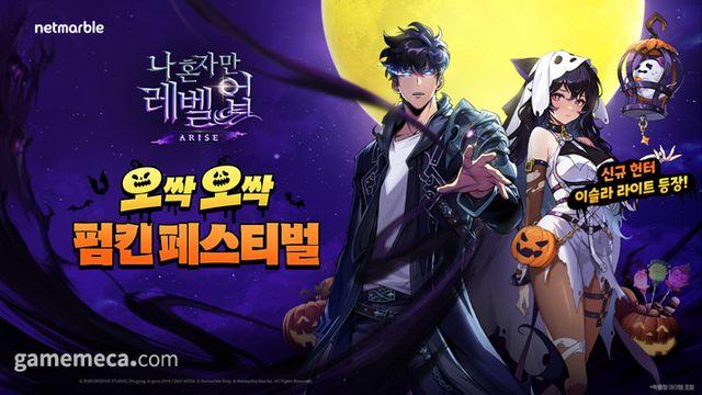 커스텀 뽑기 증정, 넷마블 나혼렙 성진우 레벨 확장