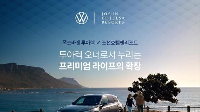 폭스바겐 ‘신형 투아렉’ 오너에게만 ‘스페셜 프리미엄 서비스 프로모션’ 제공