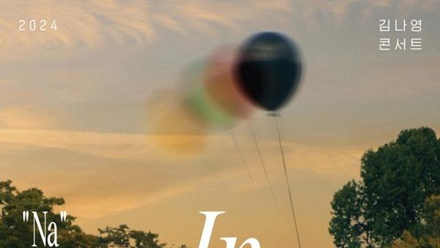 가수 김나영, 연말도 팬들과... 단독 콘서트 티켓 (오늘) 오픈