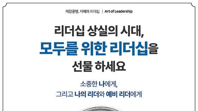 도서출판 블록체인, 리더십 상실의 시대를 위로하며 ‘제갈공명, 지혜의 리더십’ 발간