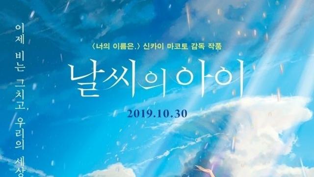 영화 '날씨의 아이' 쿠키영상·평점·출연진 알아보기