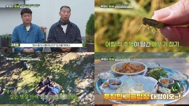 ‘주말은 오지', 인생 절친의 잊지 못할 추억 선물