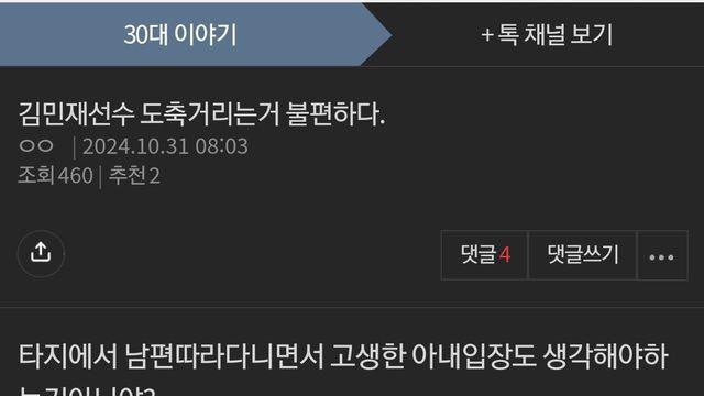 김민재 도축론이 불편하다는 판녀