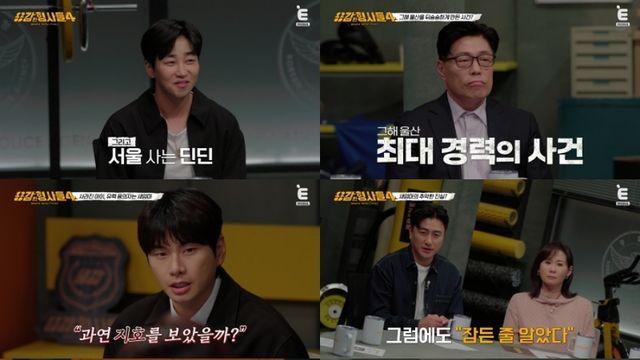 아이 살해 후 드럼통에 넣어 태우기까지…두 얼굴의 계모 사건에 충격(용감한 형사들)