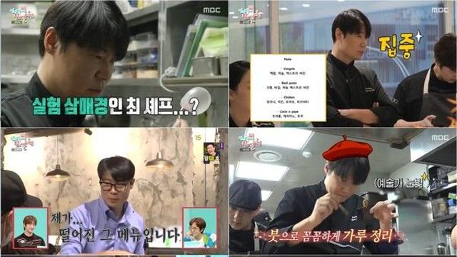 최현석 코스 요리→샤이니 온유 자취 일상 공개('전지적 참견 시점')