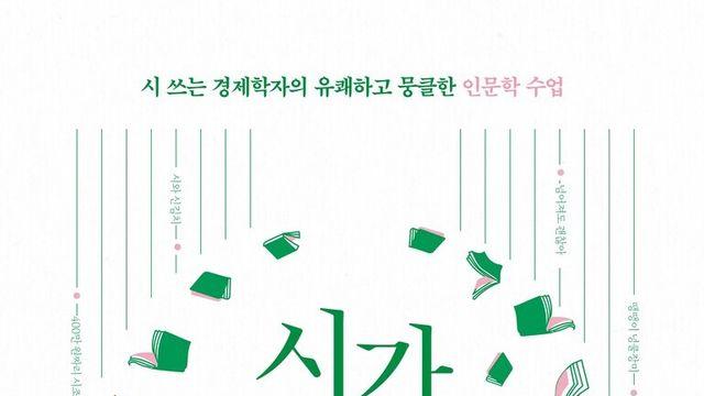[신간] 시가 내 인생에 들어왔다