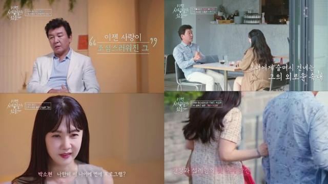 주병진, 소개팅녀와 팔짱 끼고 핑크빛 무드(이젠 사랑할 수 있을까)