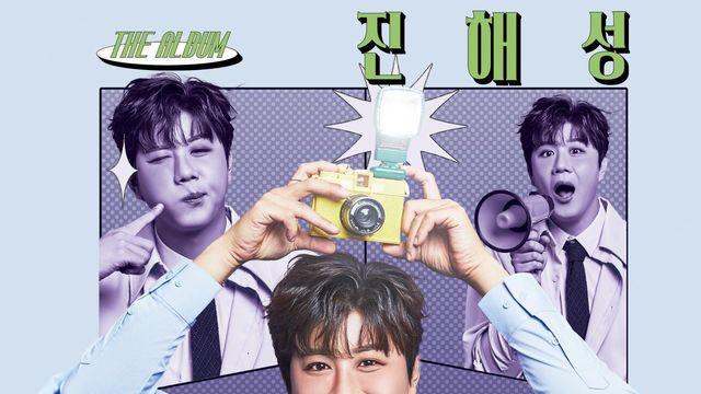 진해성, 컴백 앞 겹경사…수퍼노바 1위 (트롯픽)