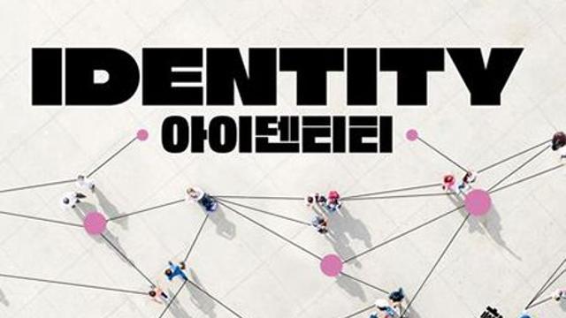 <eBOOK> 아이덴티티