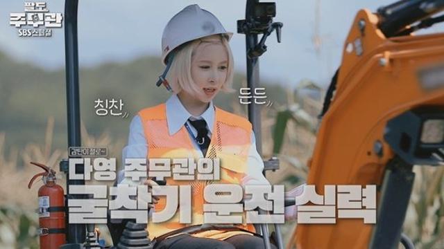 아이돌보다 공무원 했어야...우주소녀 다영, 새로운 적성 발견 (팔도주무관)