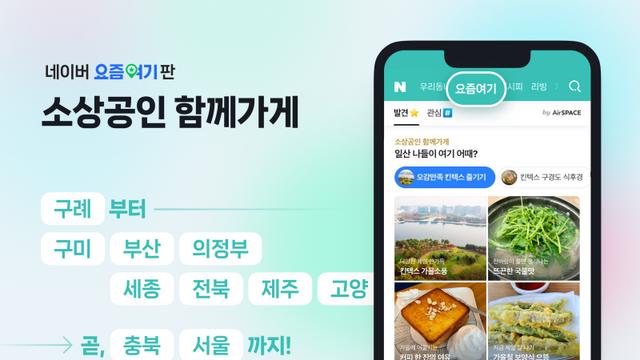 네이버, 지역 소상공인 디지털 전환 사업 지속…연내 충북·서울로 확장