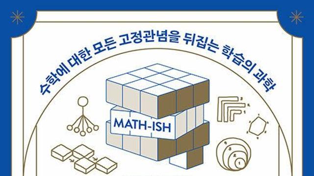 [책]뇌를 알면 수학공부 쉬워진다