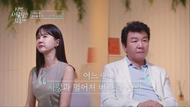주병진, '이젠 사랑할 수 있을까'…첫 맞선 상대 공개
