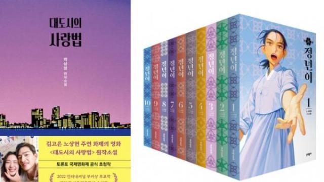화제의 영화·드라마 원작 도서, 대본집 불티나게 팔려…특히 20대에 인기