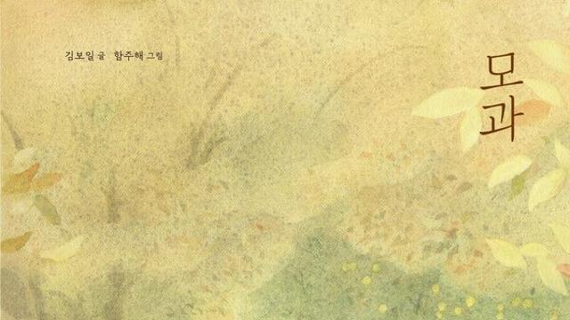 [신간] 모과