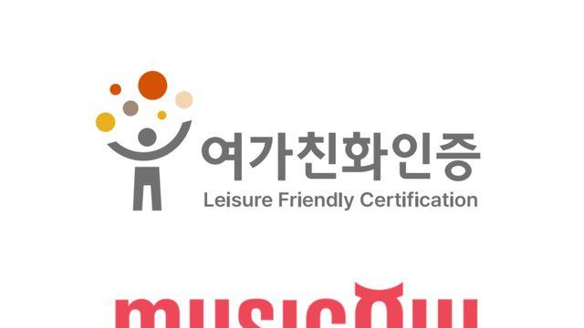뮤직카우, ‘여가친화인증’ 획득…‘복리후생 2.0’ 제도 인정