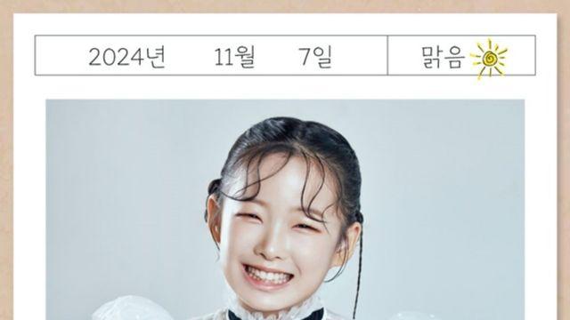 이수연, 국민 손녀 정식 데뷔…7일 싱글 발매