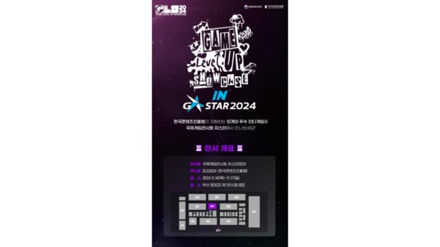 콘진원, 지스타 2024서 인디게임 공동관 부스…작년 두 배 규모 전시