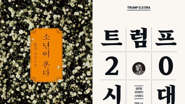 한강 작가의 힘, 트럼프 시대 예측하는 책까지 [이 주의 베스트셀러]