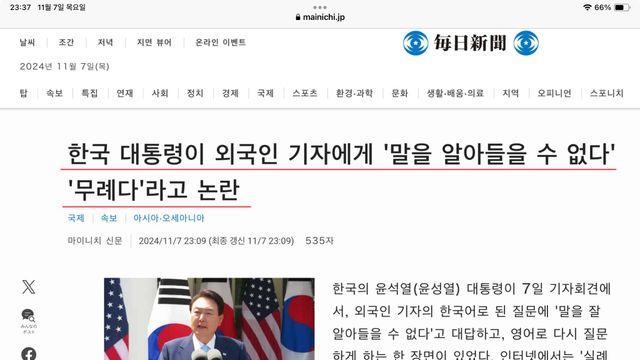 윤 씨, 외국인 기자에게 ‘말귀를 못알아듣겠다’ 발언이 외신에도 기사화되었습니다.,,