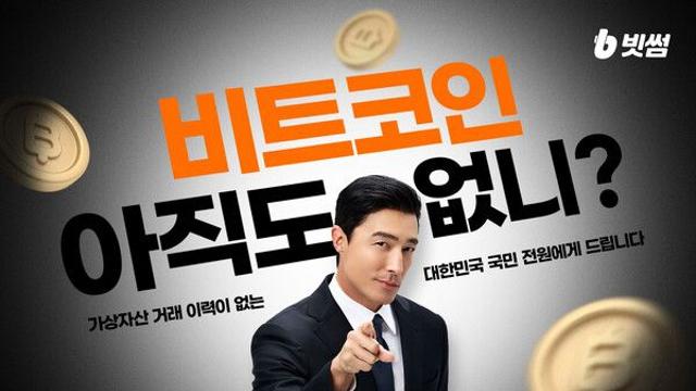 빗썸, 비트코인 신고가 기념 이벤트 진행…7만원 상당 혜택 제공