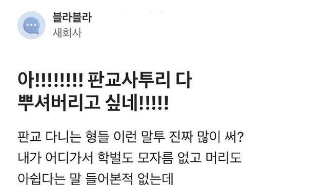 판교사투리 ? 이런게 정말 있습니까?.