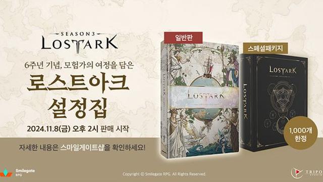 6주년 맞은 로스트아크, 원화·세계관 담은 설정집 출시