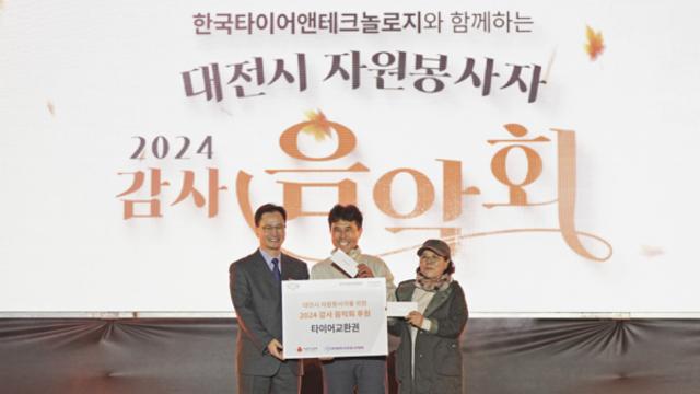 한국타이어, 가을밤의 축제 ‘2024 감사음악회’ 성료