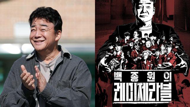'절도범 출연'… 백종원 새 예능 첫방도 전에 출연자 논란 터졌다