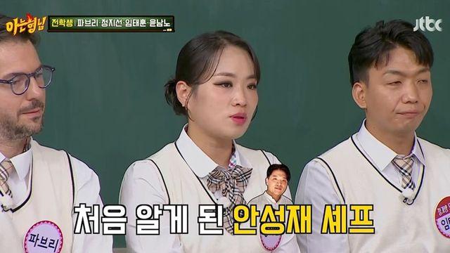정지선 “안성재 셰프 몰랐다…미슐랭 3스타 韓에 있는지도 몰라” (‘아는형님’)
