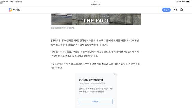 다음에서 기사를 보는데 내용이 이상하게 나와요 ㅠ_ㅠ.