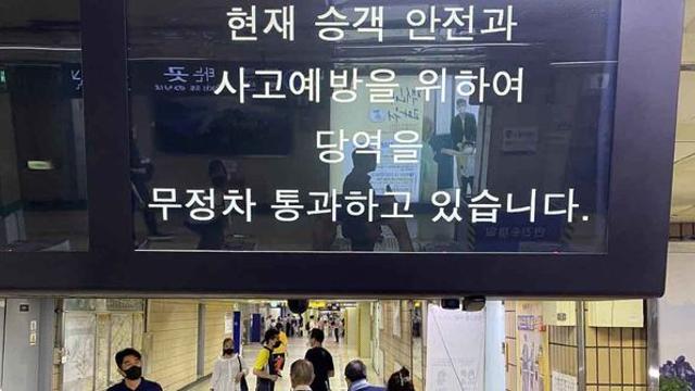 수원역 누수 발생…수인분당선 열차 무정차 통과