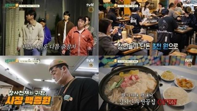 백종원, 결국 눈물 쏟아… 6개월의 대장정 마무리 (‘백패커2’)