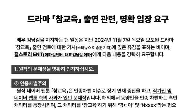 '참교육'이 왜 진행되면 안되는 드라마인지 잘 정리한 김남길 팬들..