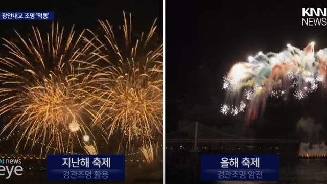 어제 부산광안리 불꽃축제가 반갈죽난 이유 ㅋㅋㅋㅋㅋㅋwow
