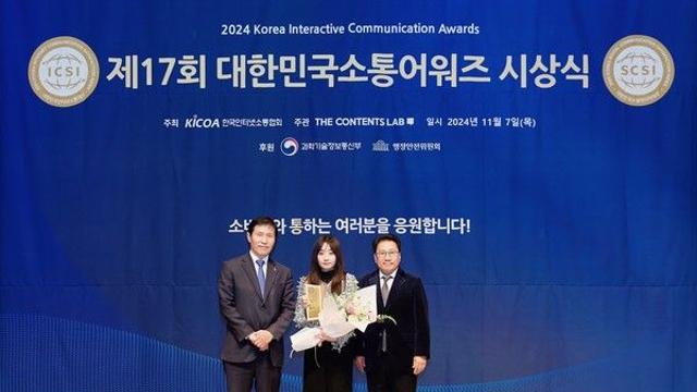 LG유플러스, '제17회 대한민국소통어워즈'서 4관왕