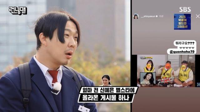 '런닝맨' 신예은, 하하에 서운 SNS→ 하하 