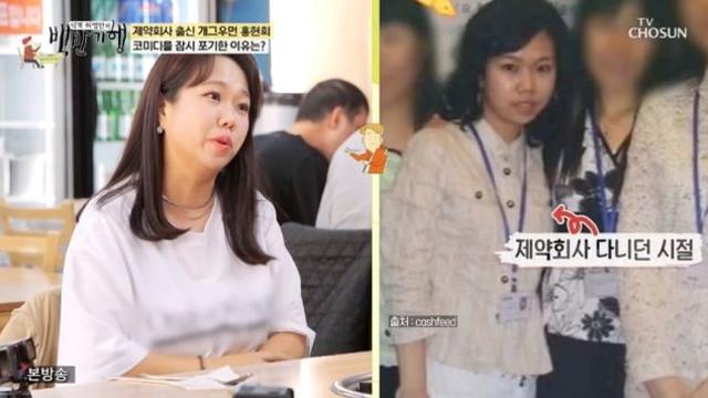 [TVis] 홍현희, 제약회사 회사원 시절 깜짝 공개 (‘백반기행’)