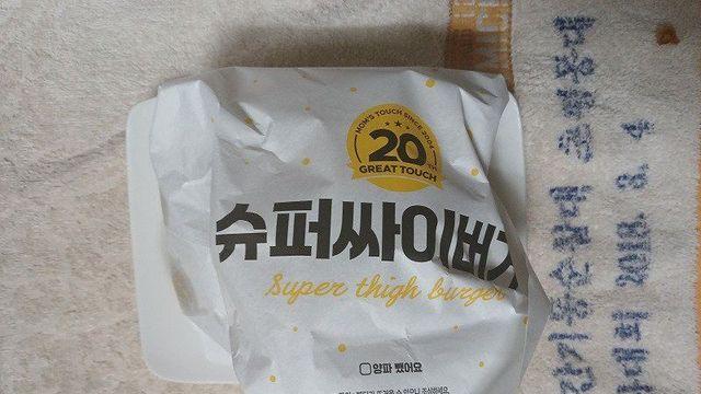 맘스터치 슈퍼싸이버거 후기.