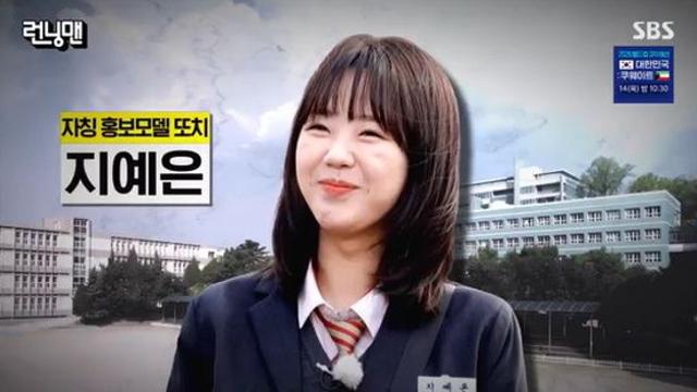 지예은, 모교 홍보 모델 출신 고백…