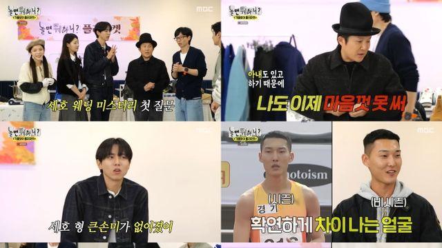 2049 시청률 土 예능 1위 '놀면 뭐하니?' 조세호, 결혼식 청문회 