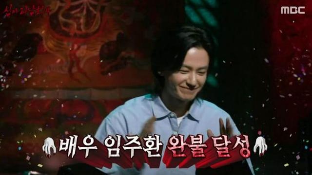 ‘심야괴담회’ 임주환, 첫 방문에 ‘완불’ “동생의 얼굴을 한 그것”